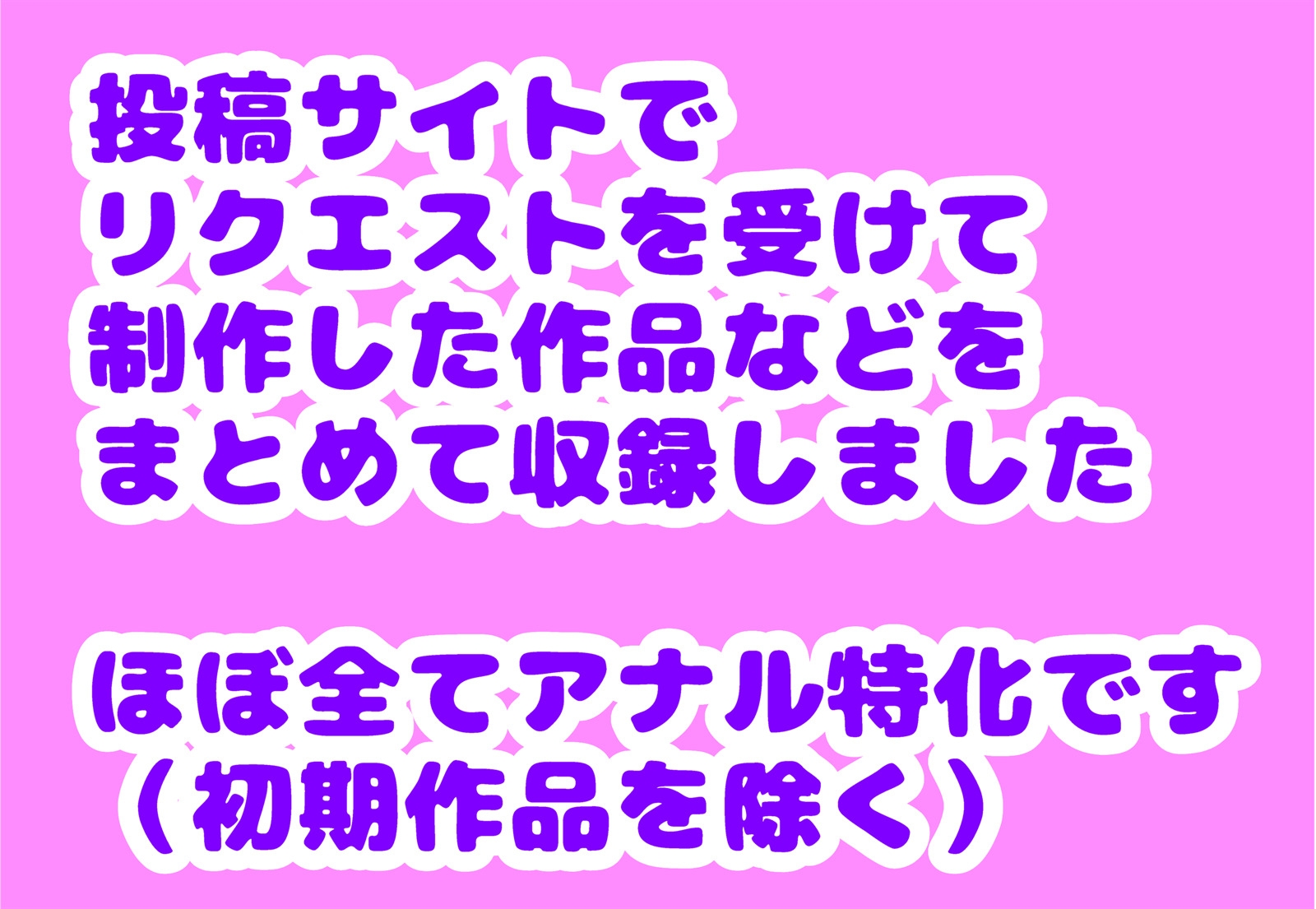 アナルまとめVol.01