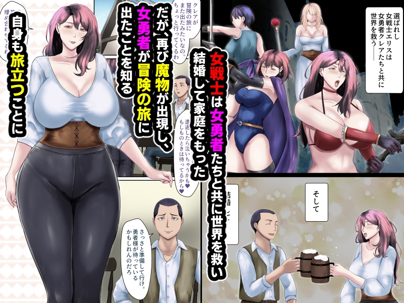 受胎勇者2☆仲間の人妻戦士も、夫以外との子作りセックスにドハマリしちゃう☆