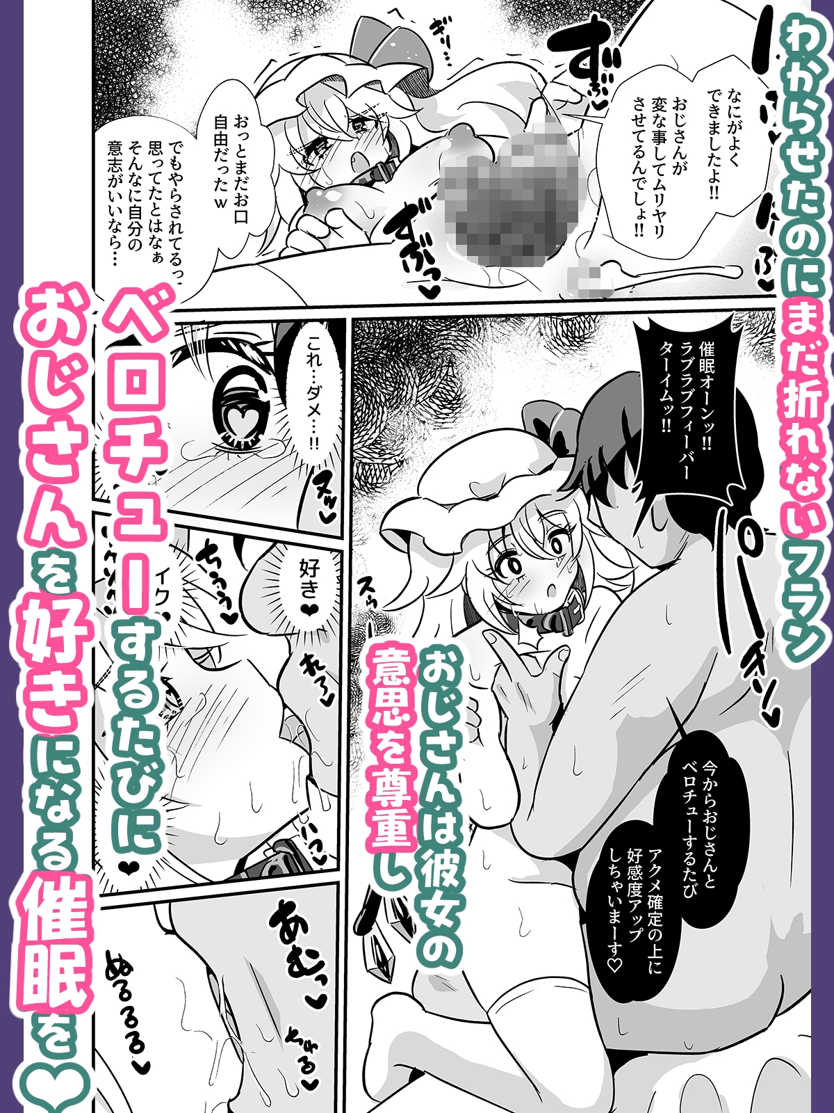 フランちゃんにさいみんきょういく – Preview 4