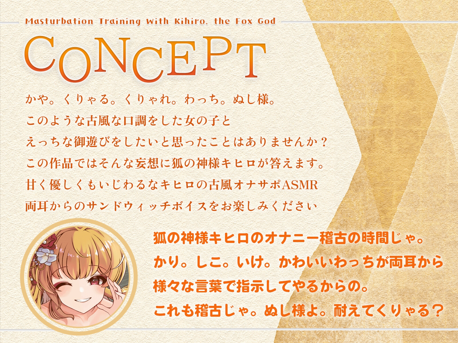 【オナサポASMR】狐の神様キヒロのオナニー稽古 ～わっちとまぐわいたければ耐えてくりゃる?～ – Preview 2