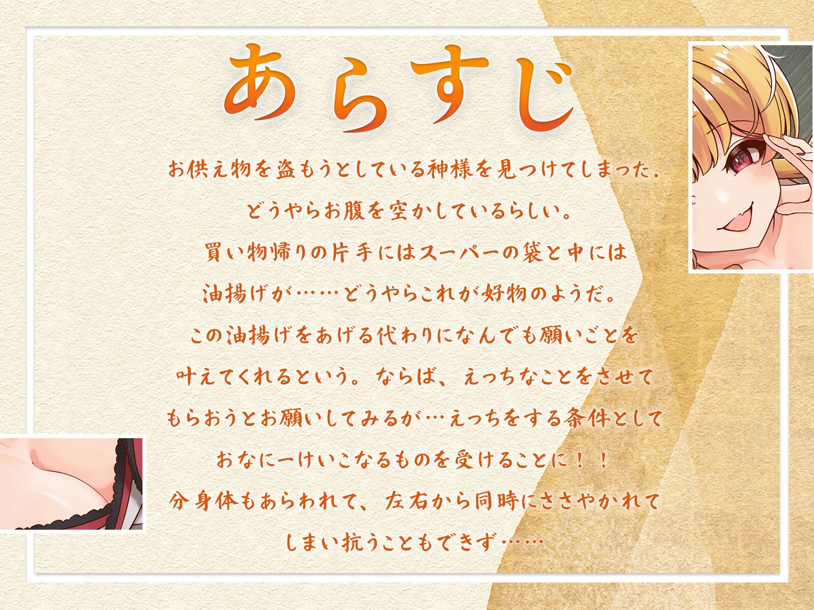 【オナサポASMR】狐の神様キヒロのオナニー稽古 ～わっちとまぐわいたければ耐えてくりゃる?～ – Preview 3