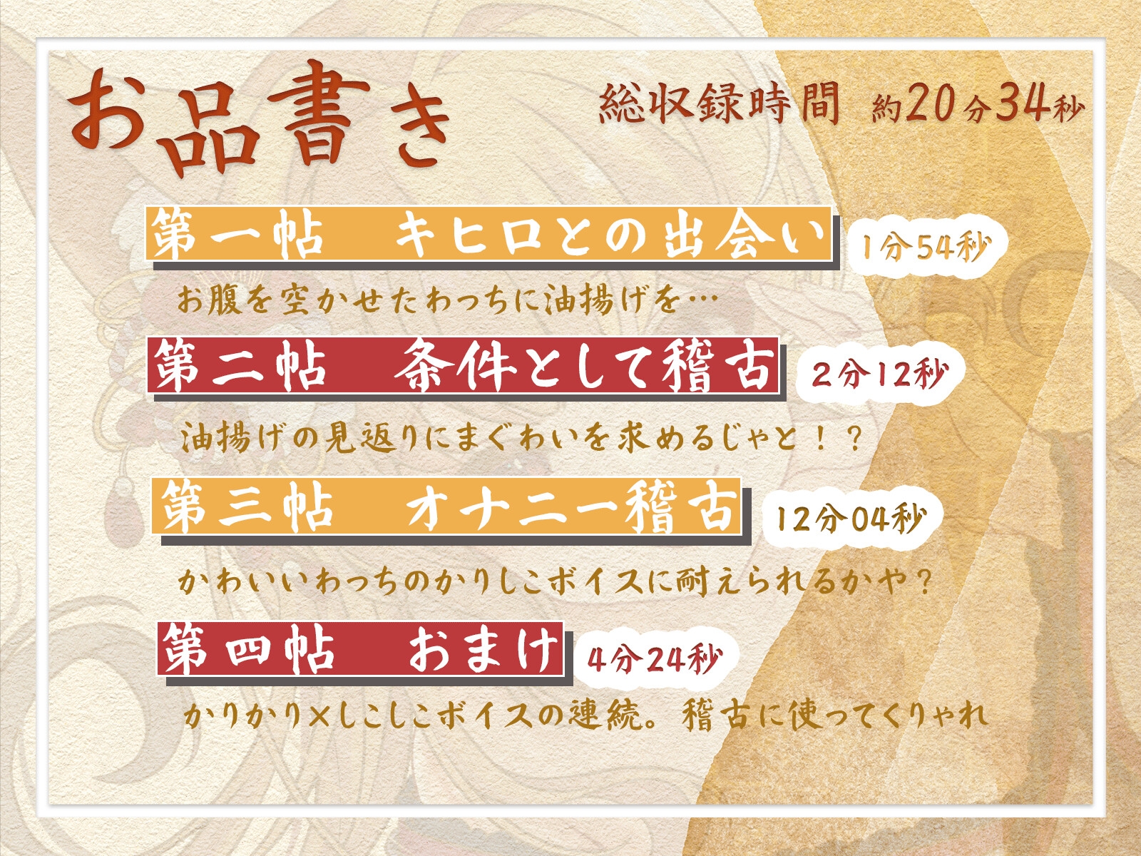 【オナサポASMR】狐の神様キヒロのオナニー稽古 ～わっちとまぐわいたければ耐えてくりゃる?～ – Preview 7