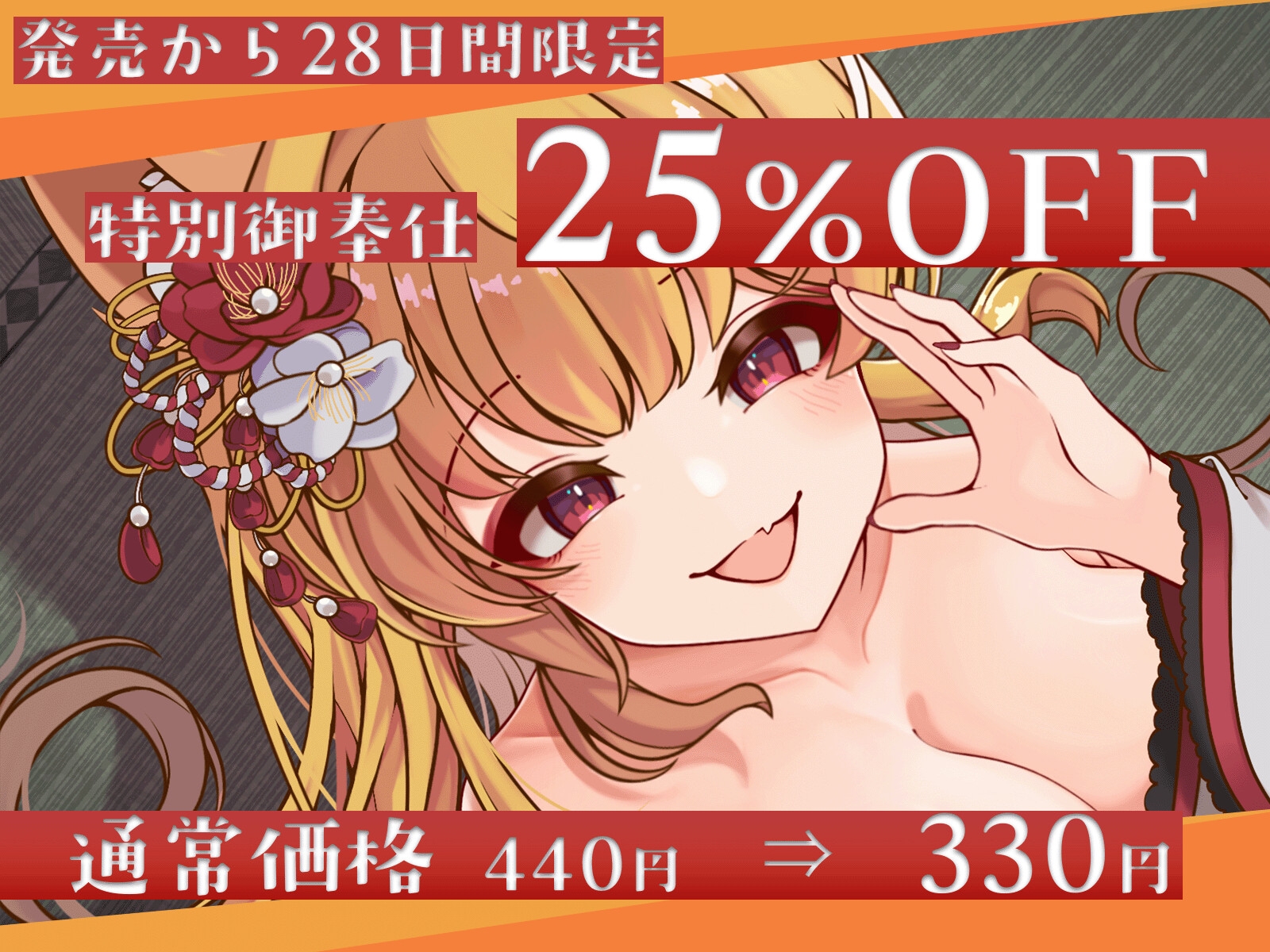 【オナサポASMR】狐の神様キヒロのオナニー稽古 ～わっちとまぐわいたければ耐えてくりゃる?～ – Preview 8