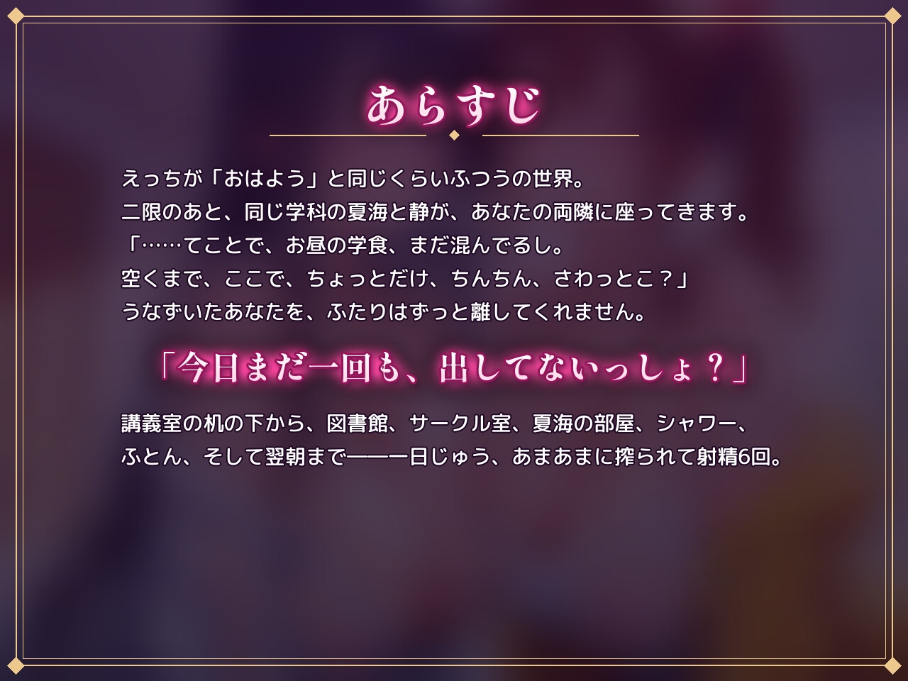 【えっちがあいさつの世界】大学のあちこちで、ハイテンション女子とクール系過激派女子に、一日じゅうあまあま淫語で搾られる話 – Preview 5