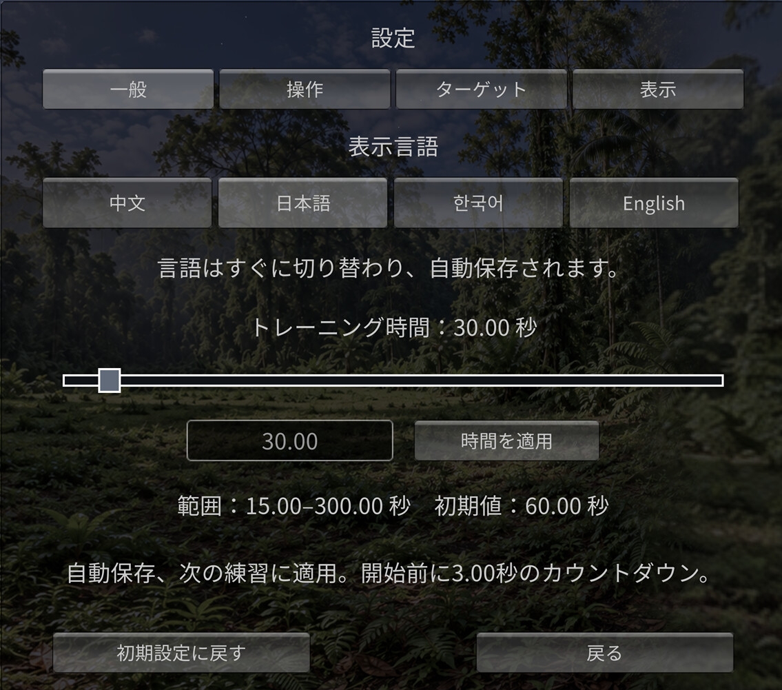 スーパーエイムトレーニング – Preview 5