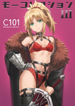 モーコレクション3