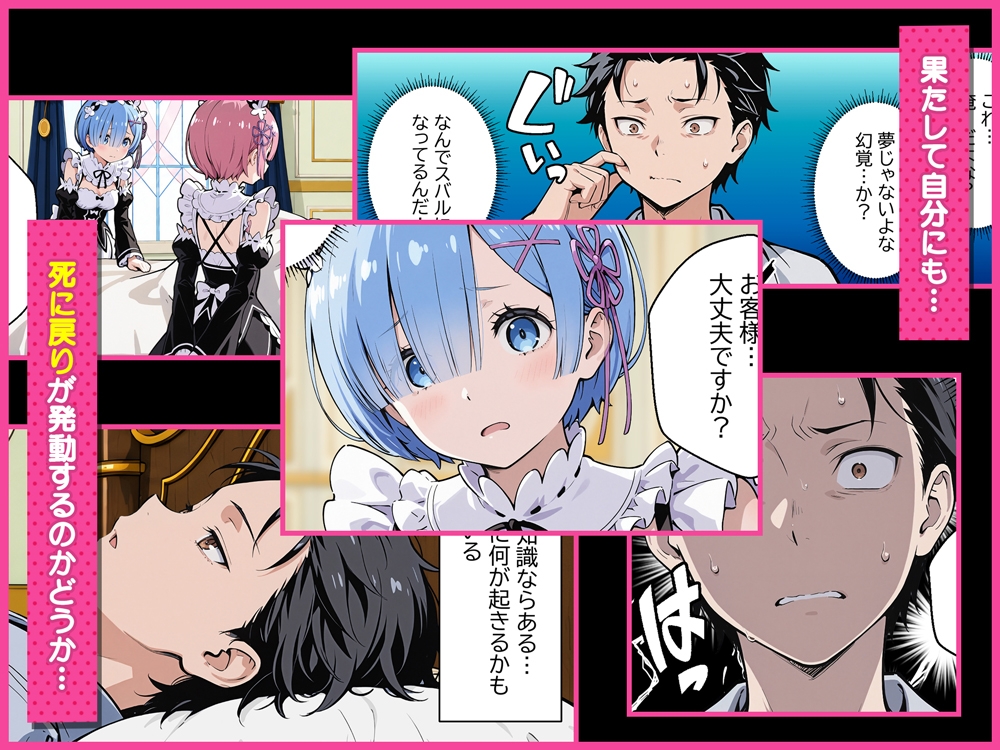 Re:セイから始める異世界生活～レムラム姉妹攻略戦～