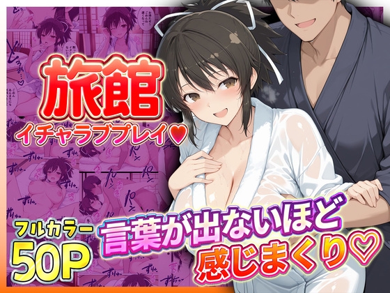 旅館でイチャラブプレイ！飛鳥のテクニックに声が出ないほど感じまくり！ 飛鳥編 – main preview