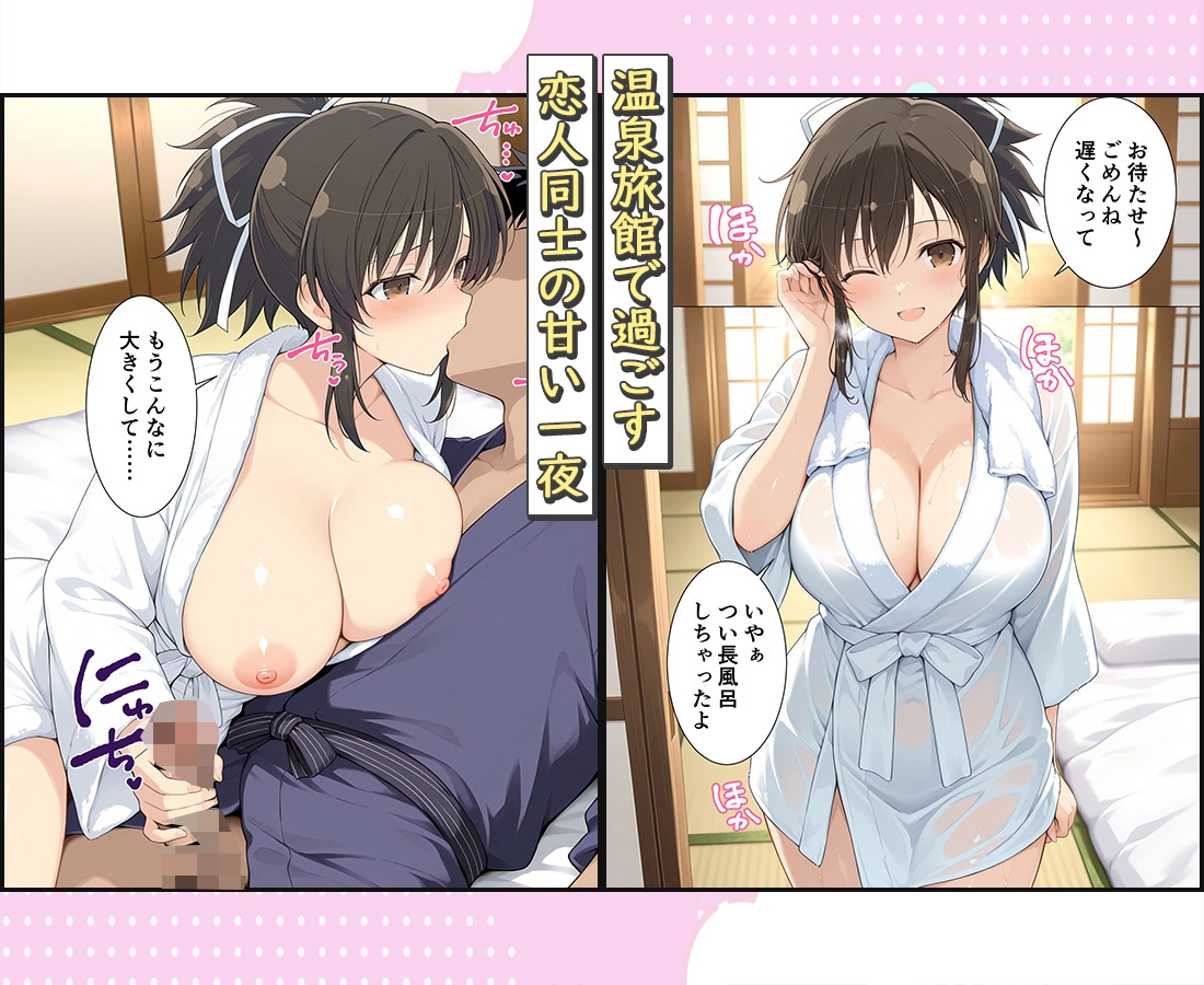 旅館でイチャラブプレイ！飛鳥のテクニックに声が出ないほど感じまくり！ 飛鳥編 – Preview 2