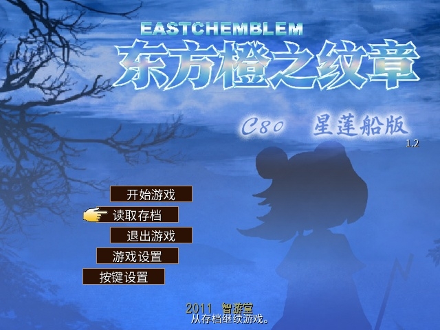 东方橙之纹章 星莲船版