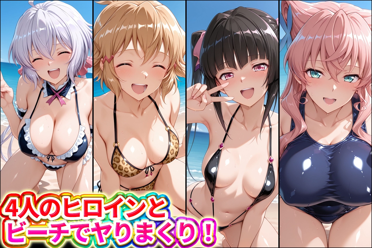 水着×青姦 スケベなビーチ～雪音・立◯響・月◯調・マリア – Preview 2