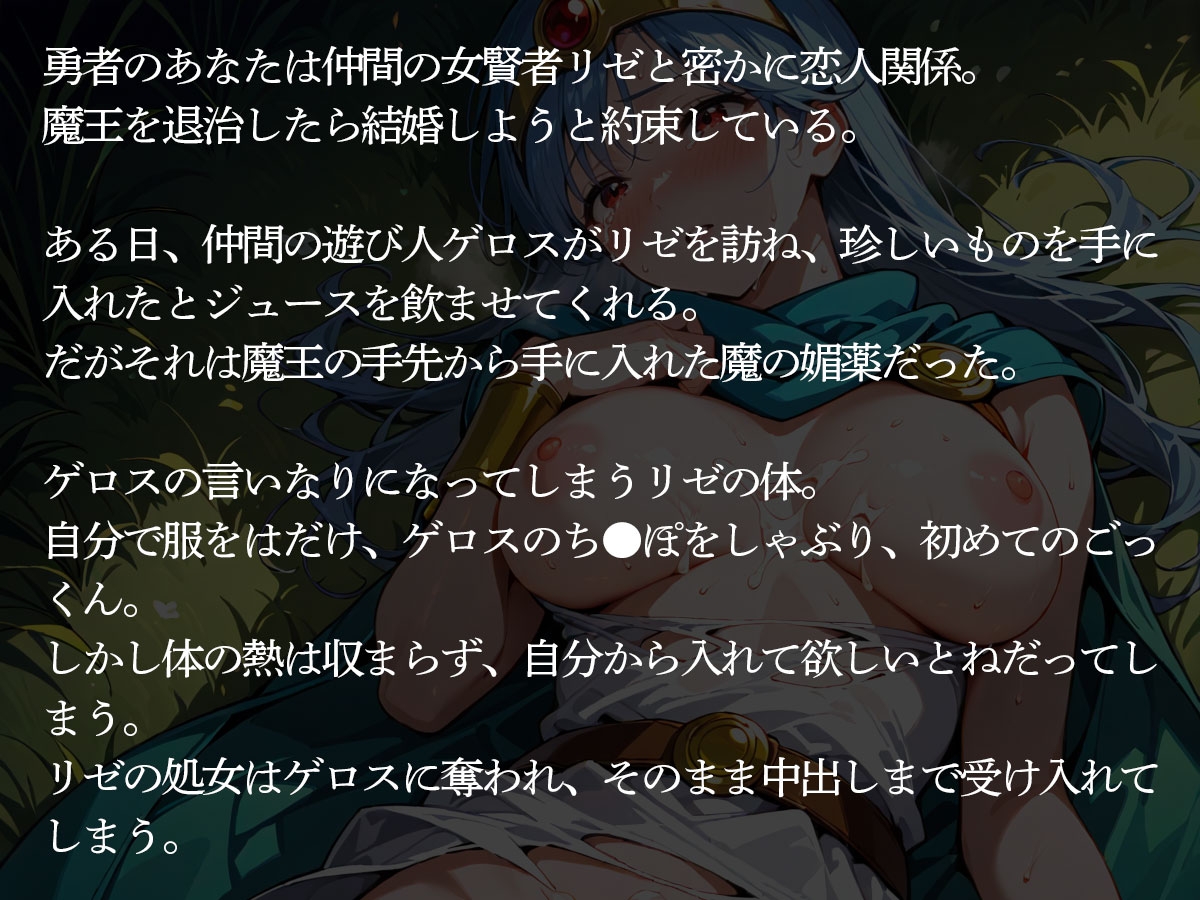 【期間限定おまけトラック付】【NTR】女賢者ちゃんを遊び人レベル99に寝取られた勇者 – Preview 3