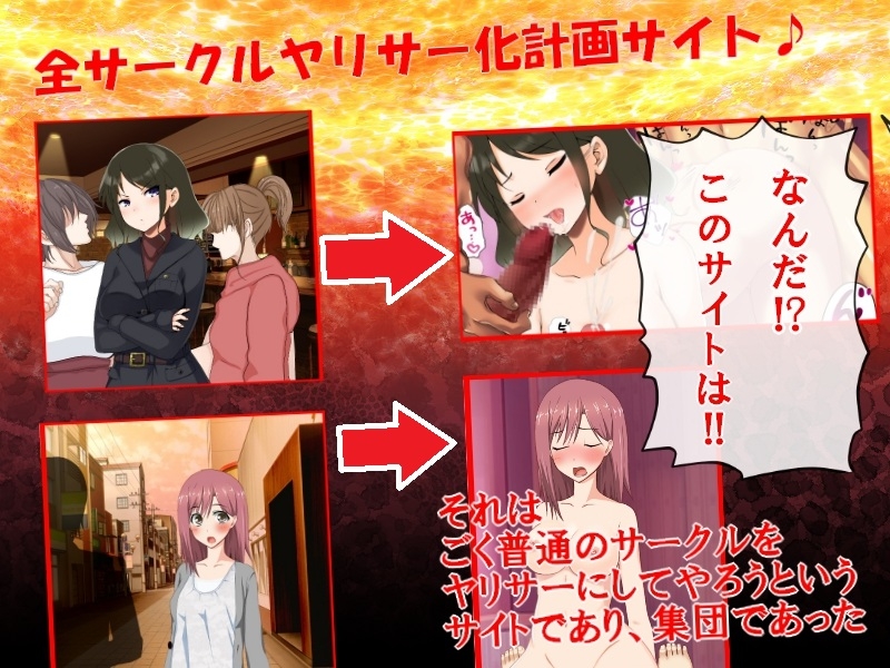 片思いヤリサーNTR 大学で再会した初恋の女の子とサークルに入ったら、サークルがヤリサーに変えられてしまった – Preview 4