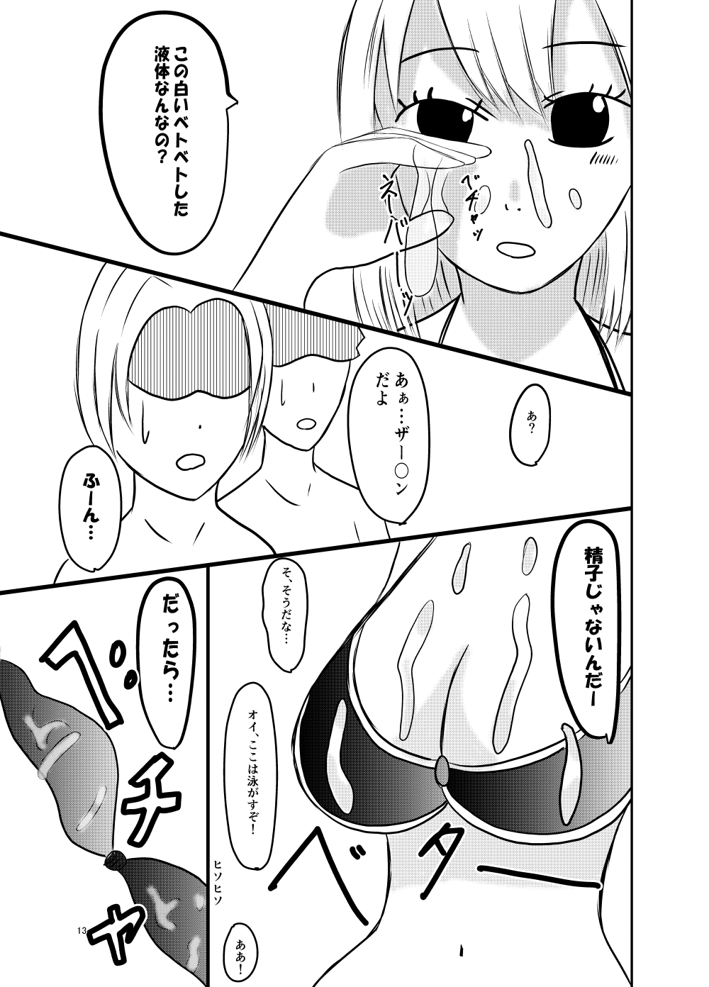 オナ神様～オナ神様誕生に尽力した女、さつき～