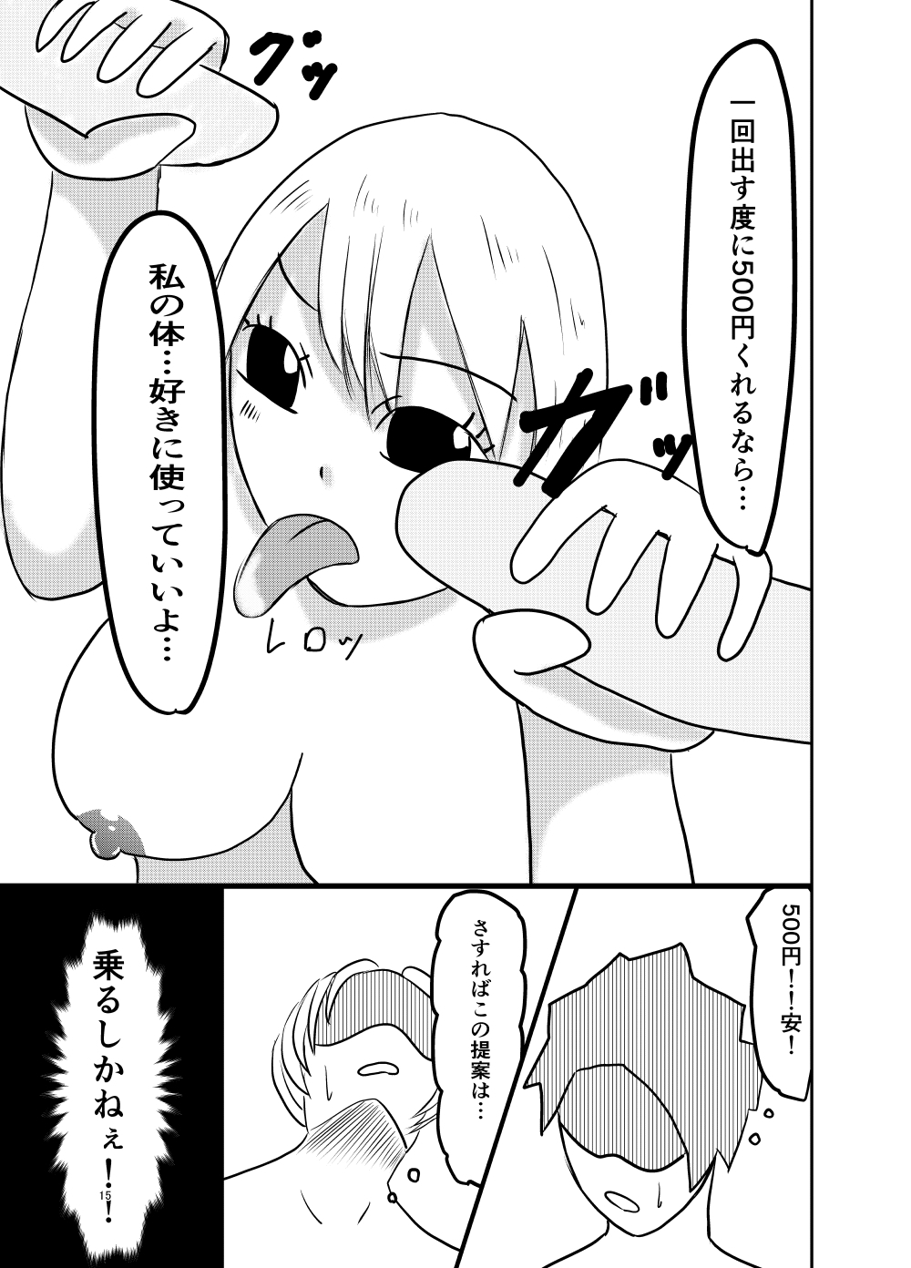 オナ神様～オナ神様誕生に尽力した女、さつき～