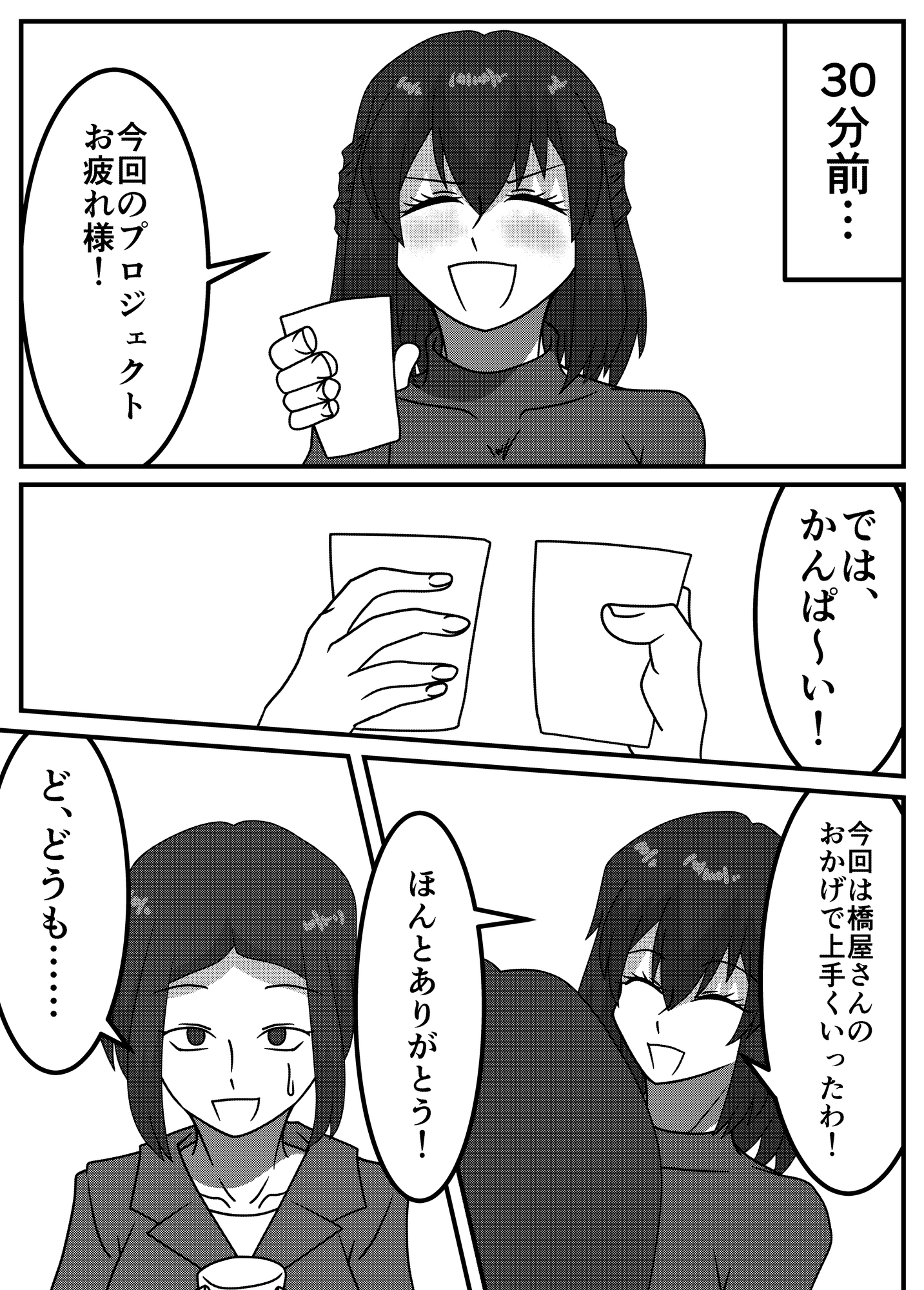報酬はおつまみになること