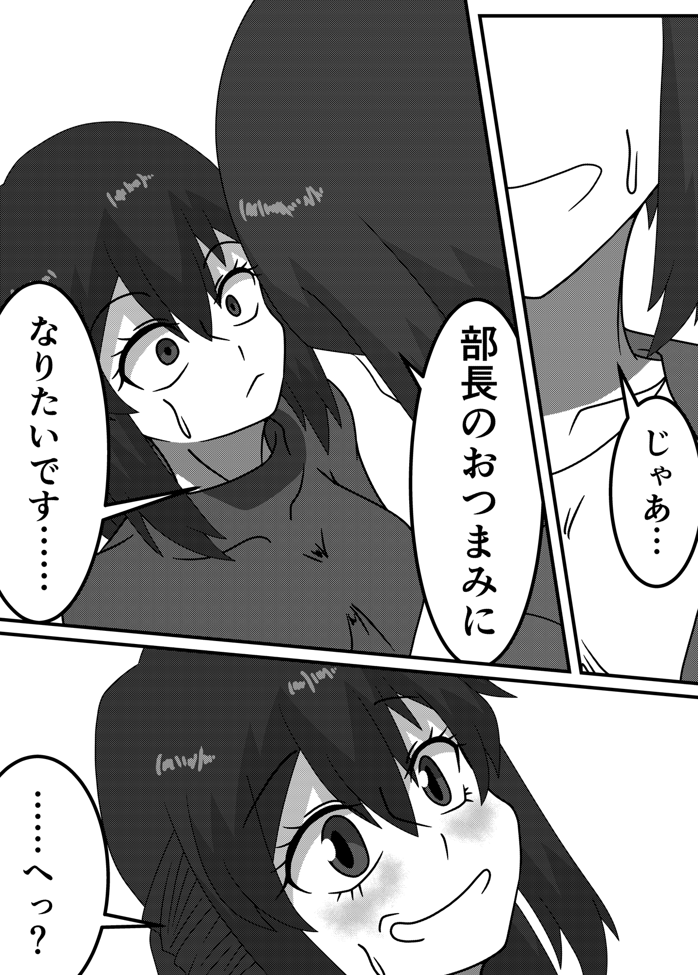報酬はおつまみになること
