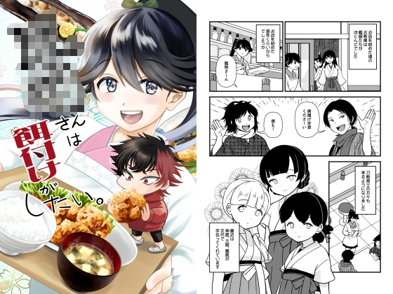 鳳翔さんは餌付けがしたい