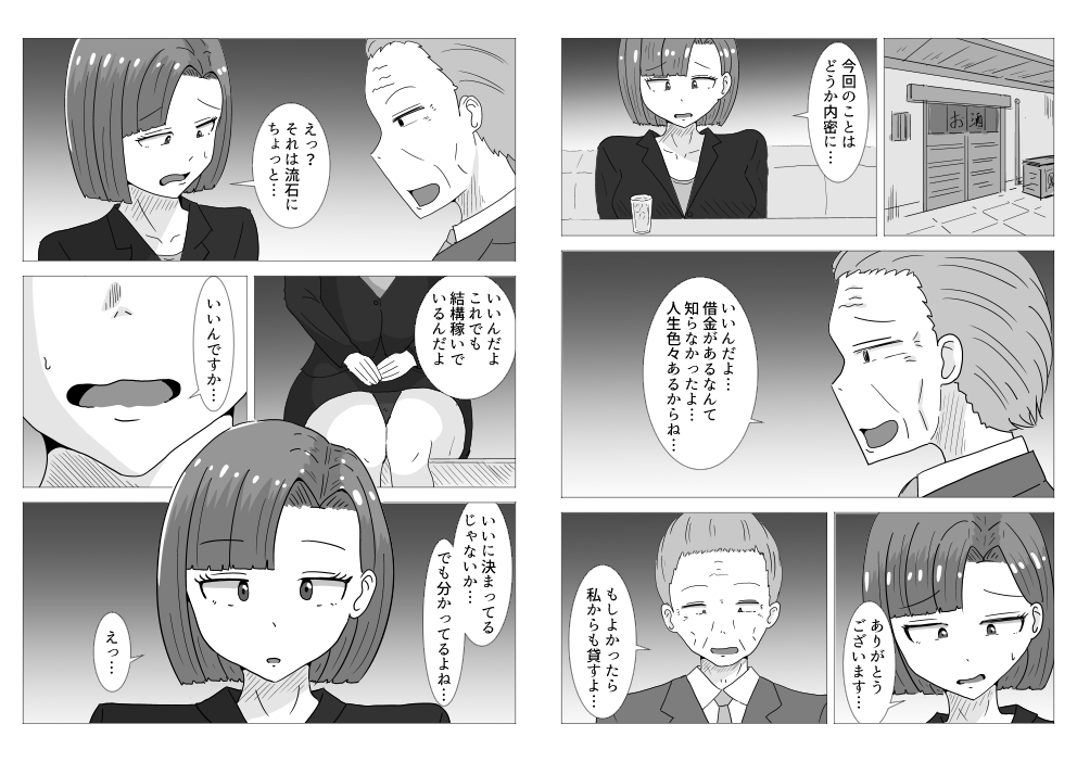 借金妻の秘密2
