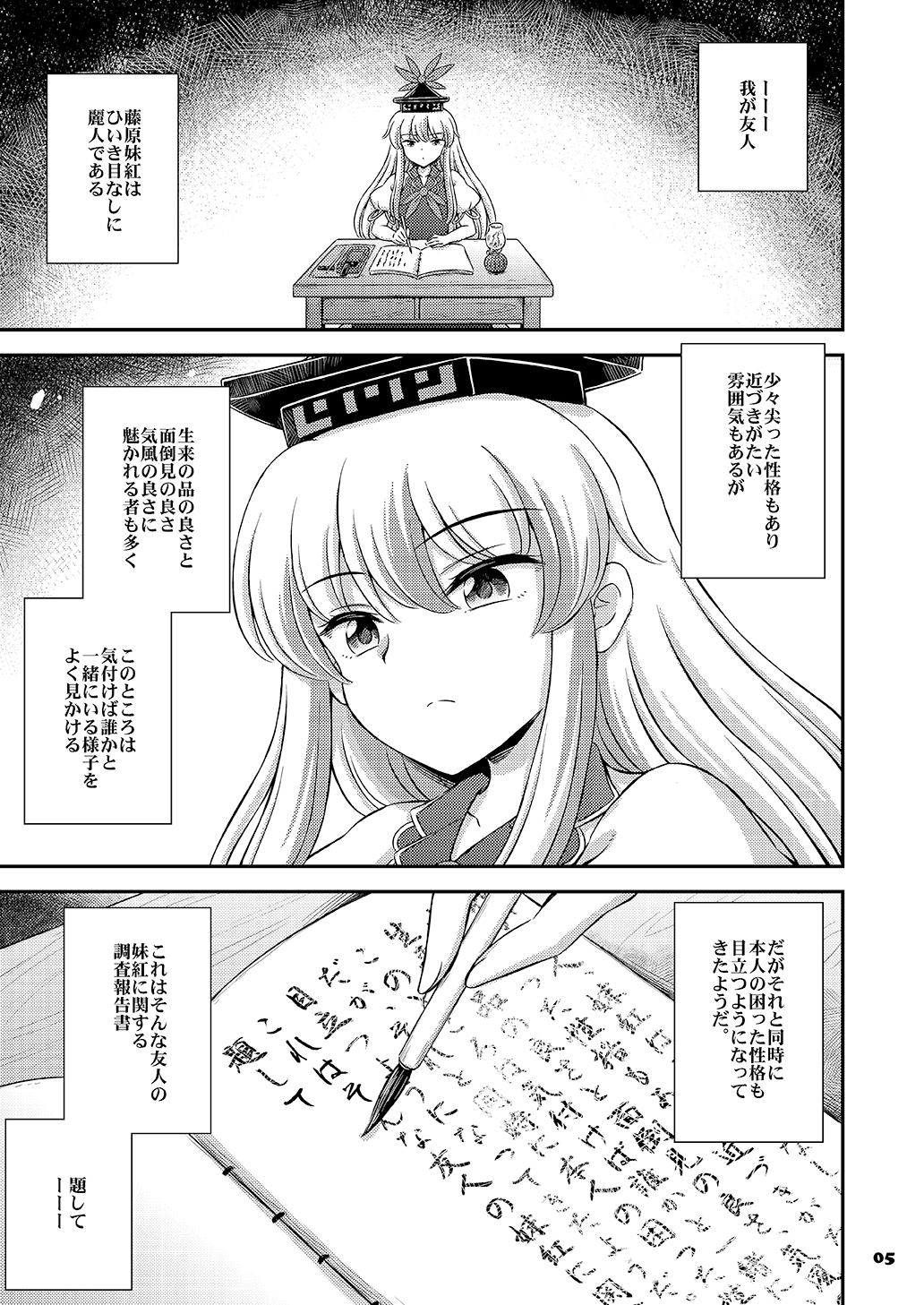 慧音先生の藤原妹紅観察日記