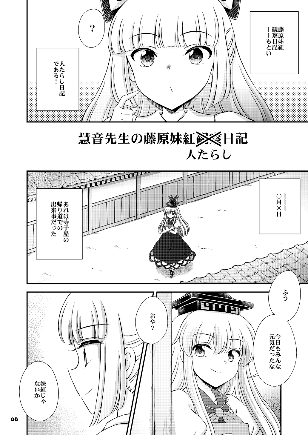 慧音先生の藤原妹紅観察日記