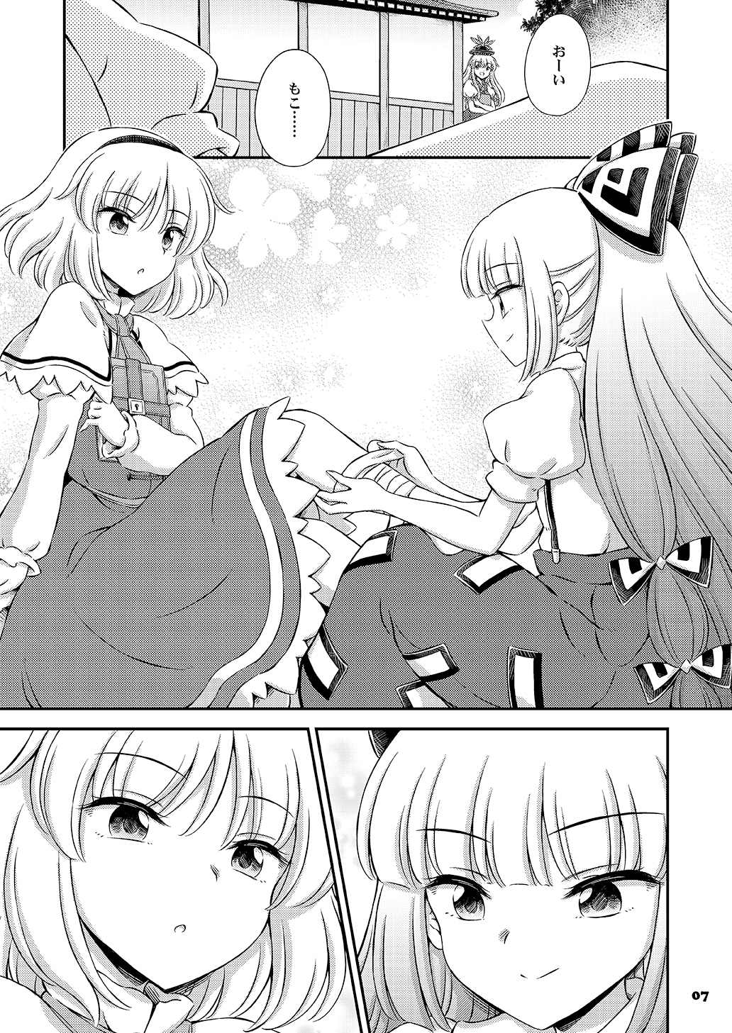 慧音先生の藤原妹紅観察日記