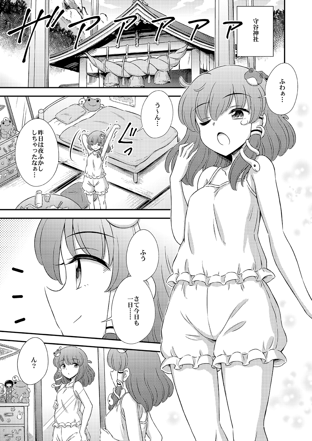 早苗さんのダイエット大作戦