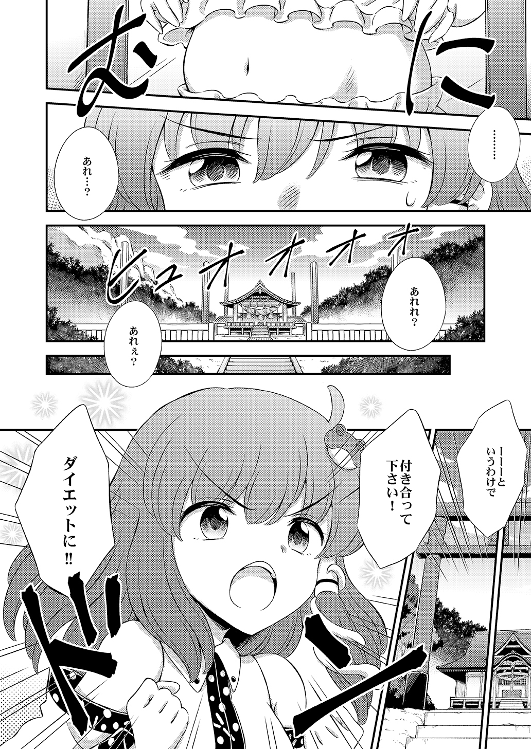 早苗さんのダイエット大作戦
