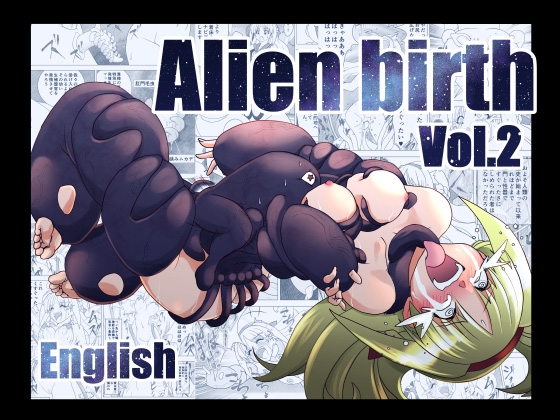 エイリアンバースVol.2(英語版) – main preview