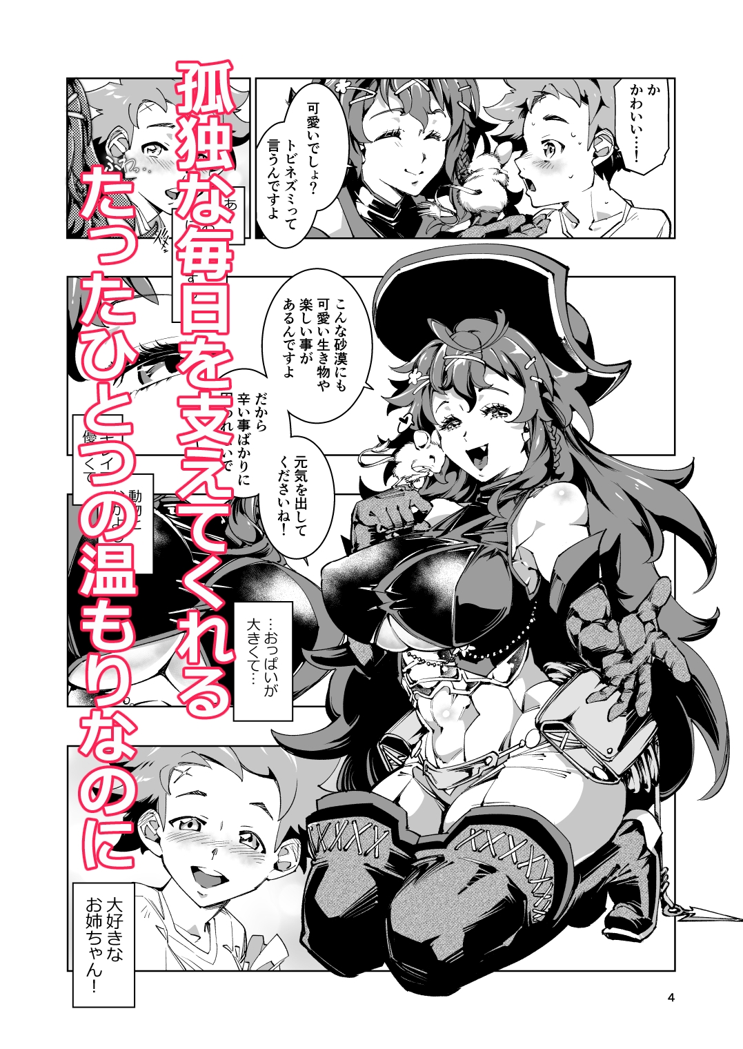 ペルペトゥムのガキ鬱精通