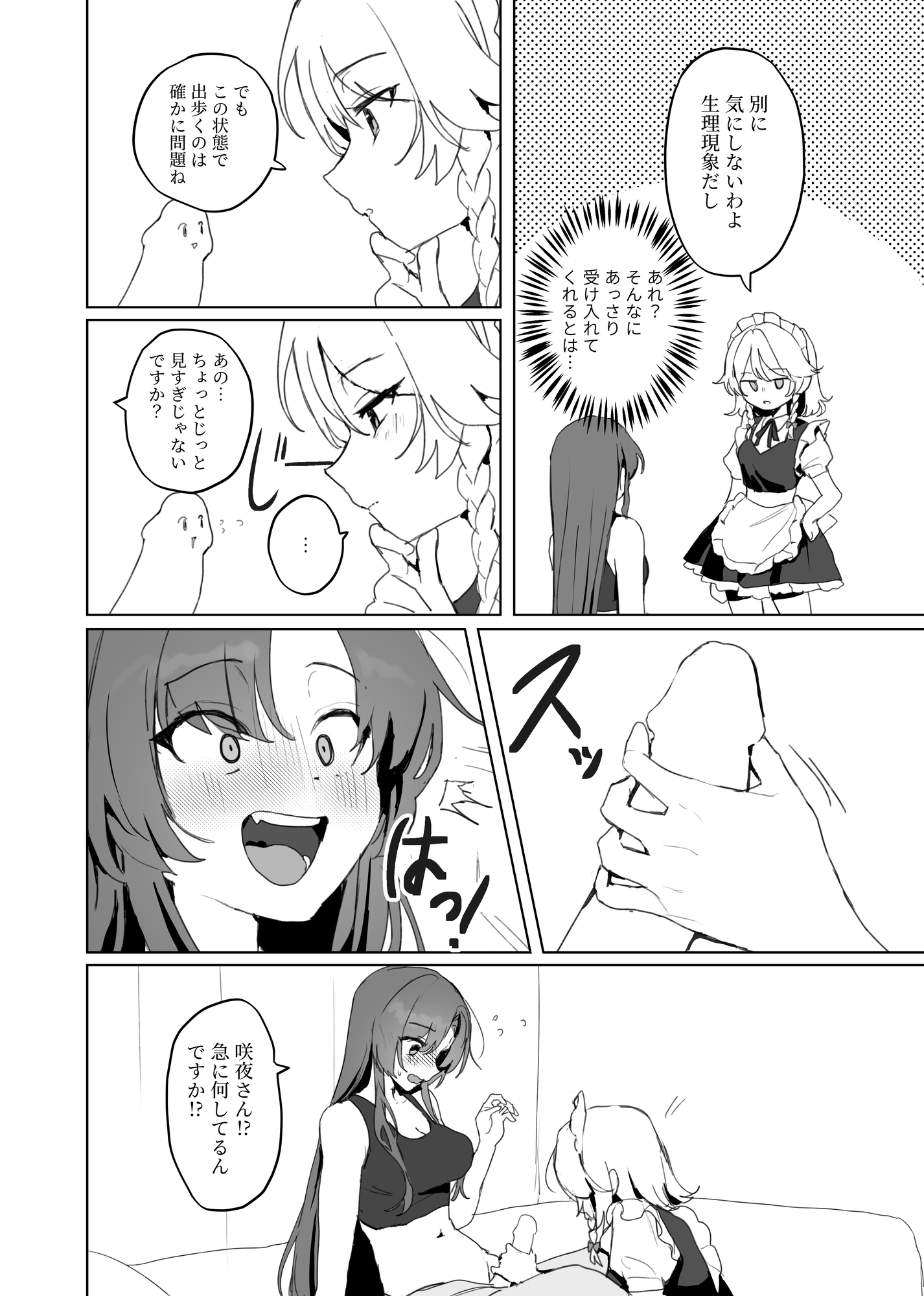 咲夜さんそこはダメですよっ！！