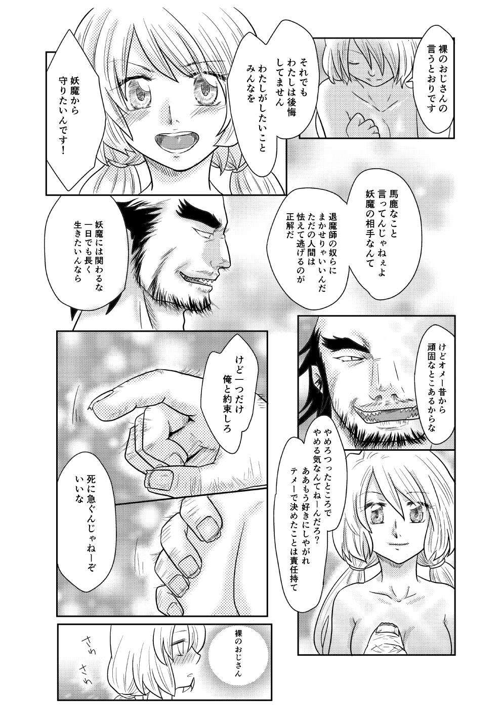 真魂飛散2
