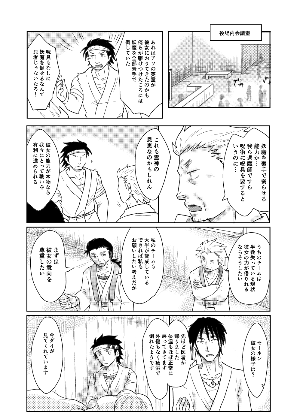 真魂飛散2