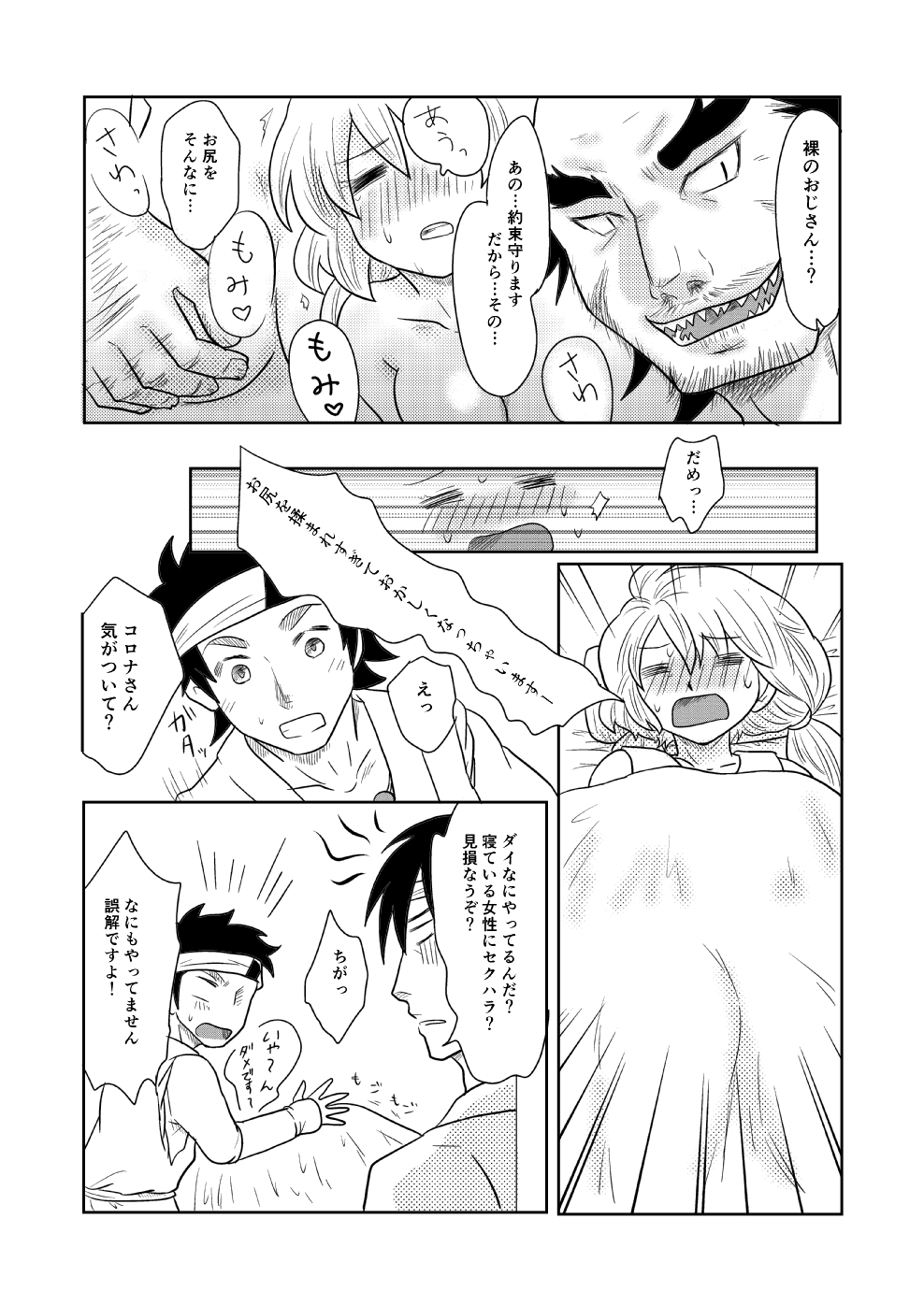真魂飛散2