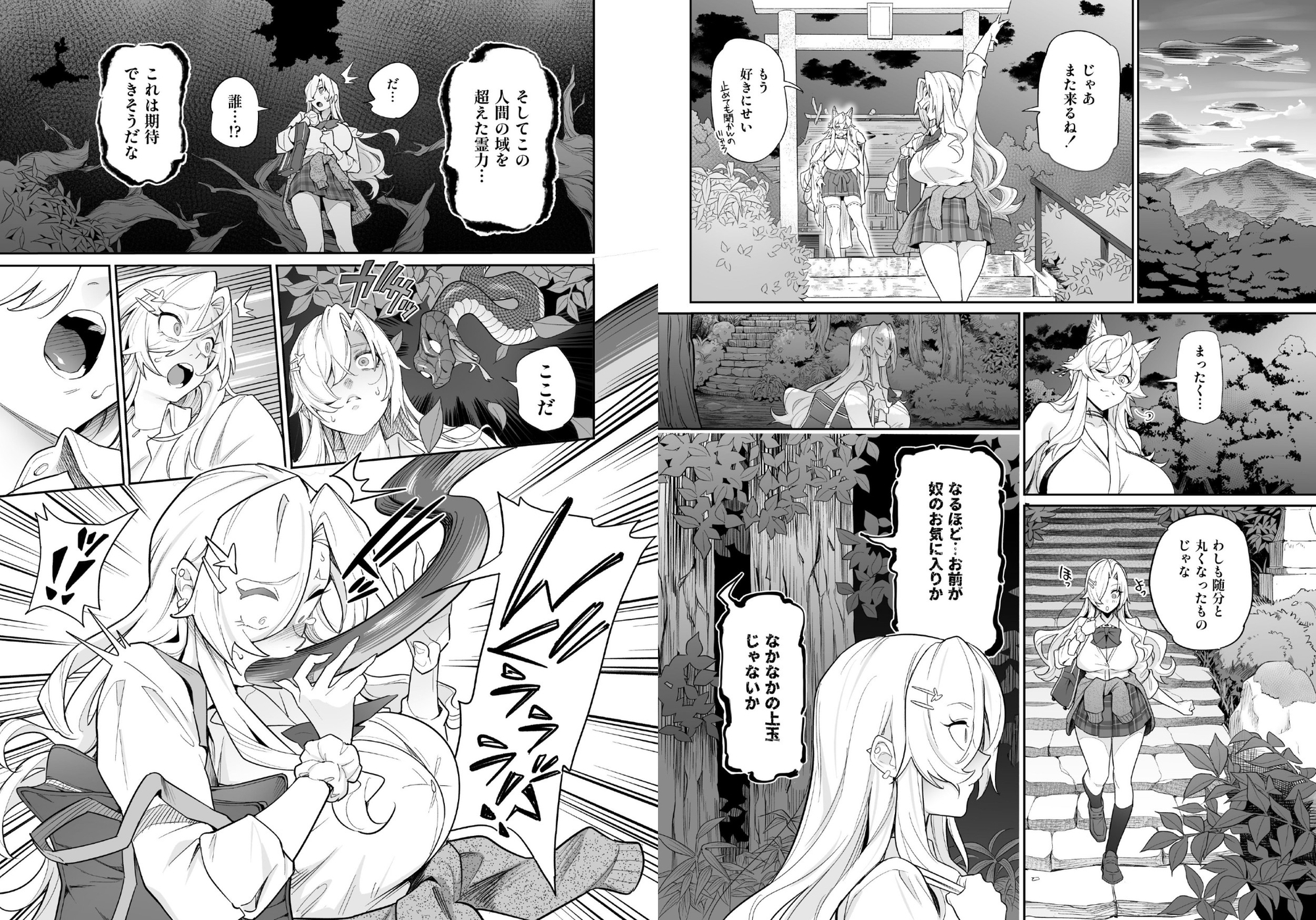 堕神(オトシガミ) ～狐神とJKを染め喰らう毒牙～