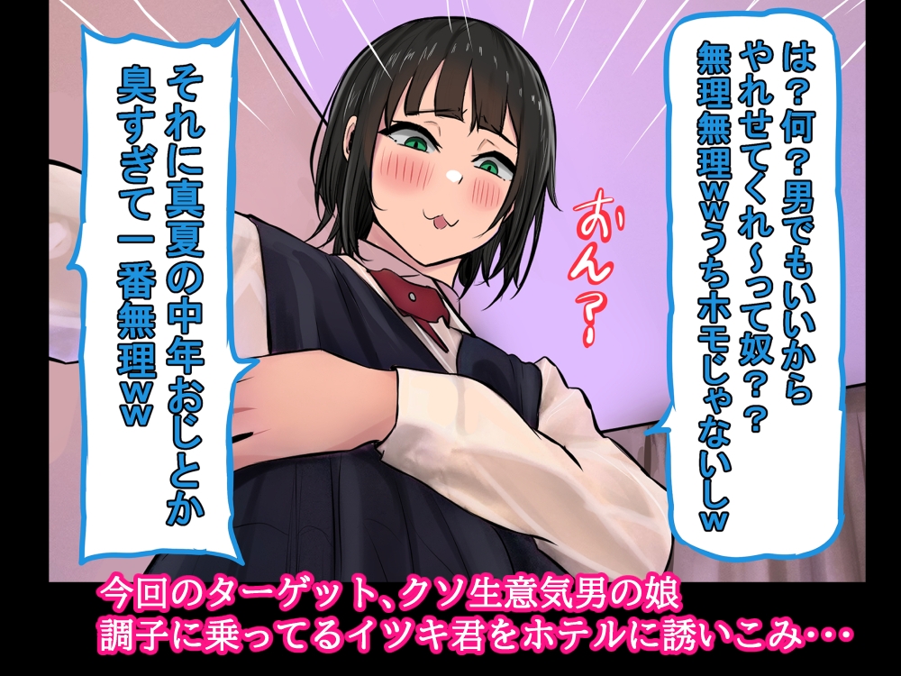 ボコボコファンティング！クソ生意気男の娘を分からせ！ – Preview 4