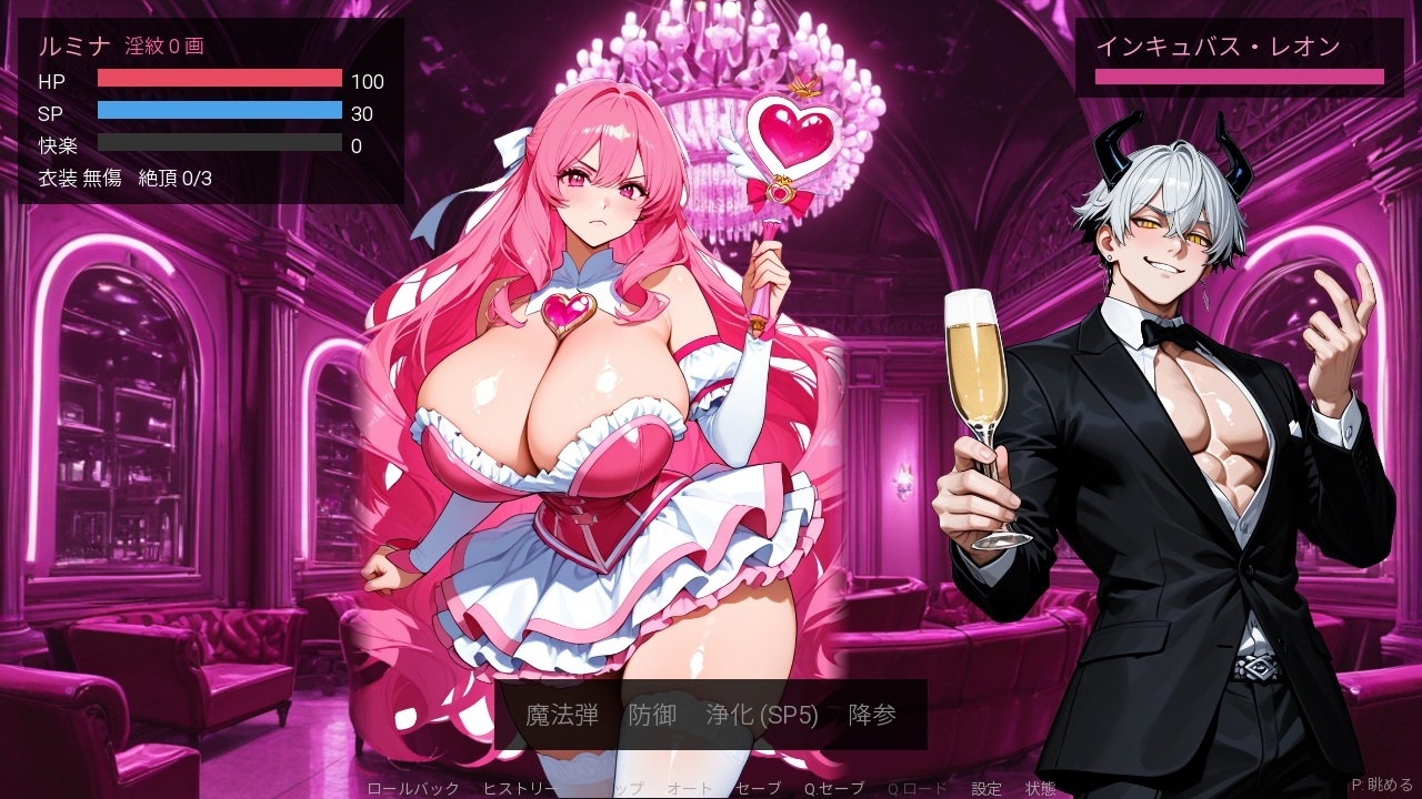 魔法少女ピュア・ルミナ 淫紋の夜 〜負けるたびに、私はサキュバスになっていく〜