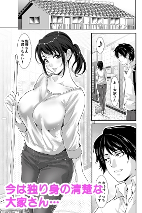 豊満ボディの大家さんが 酔っぱらったら…