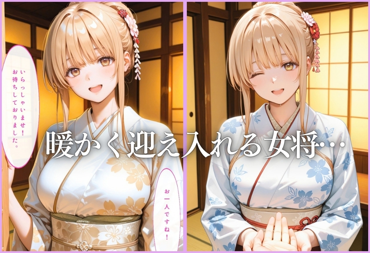温泉旅館の美人女将をデカチンで逆接待 – Preview 3