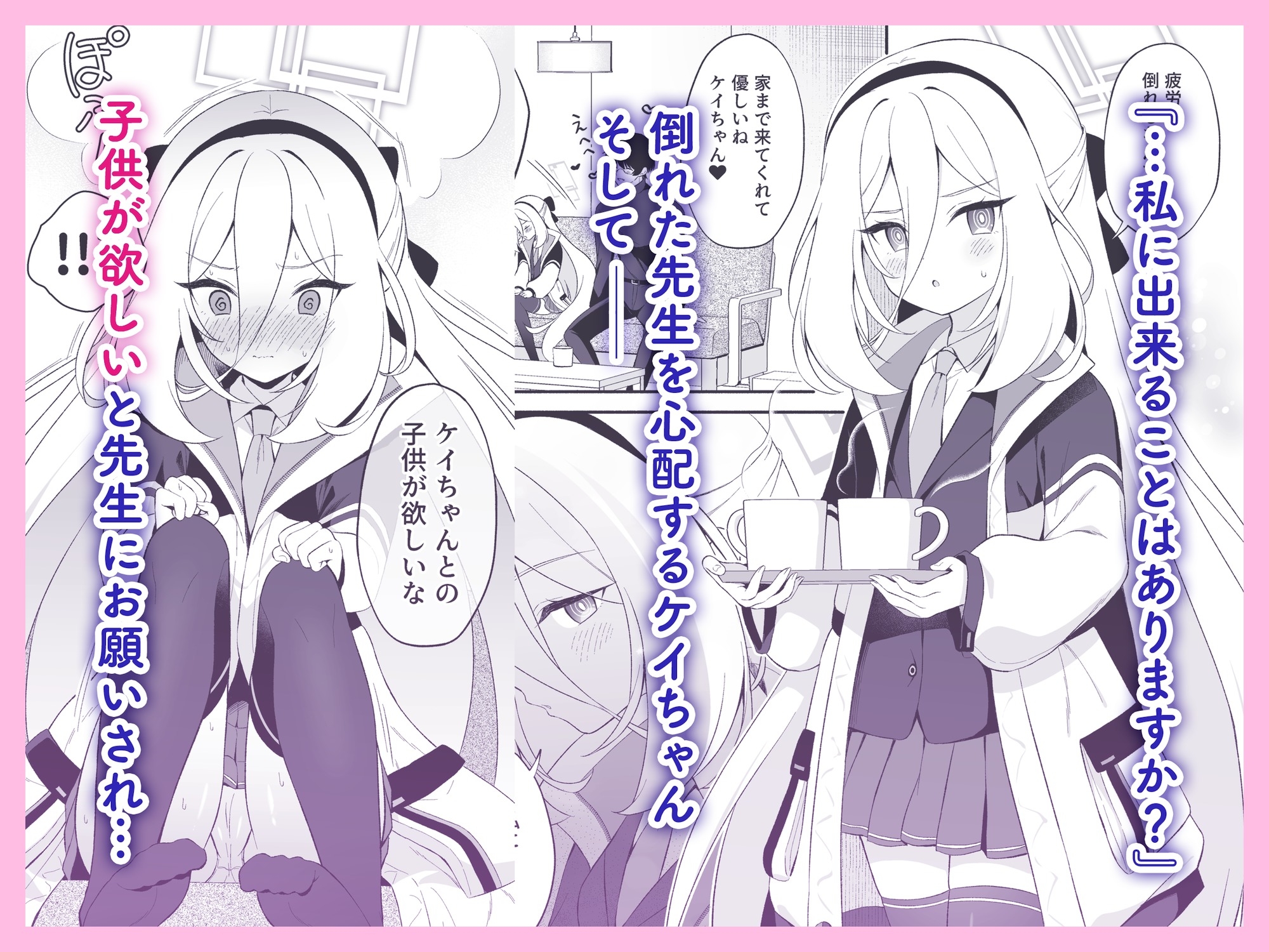 ケイちゃんに女の子のカラダを教えてあげるお話 – Preview 2