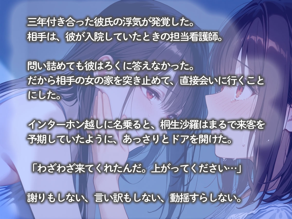 【期間限定おまけトラック付】【百合】彼氏を寝取った看護師の女に凸したら、なぜか百合プレイで快楽堕ちさせられた… – Preview 3