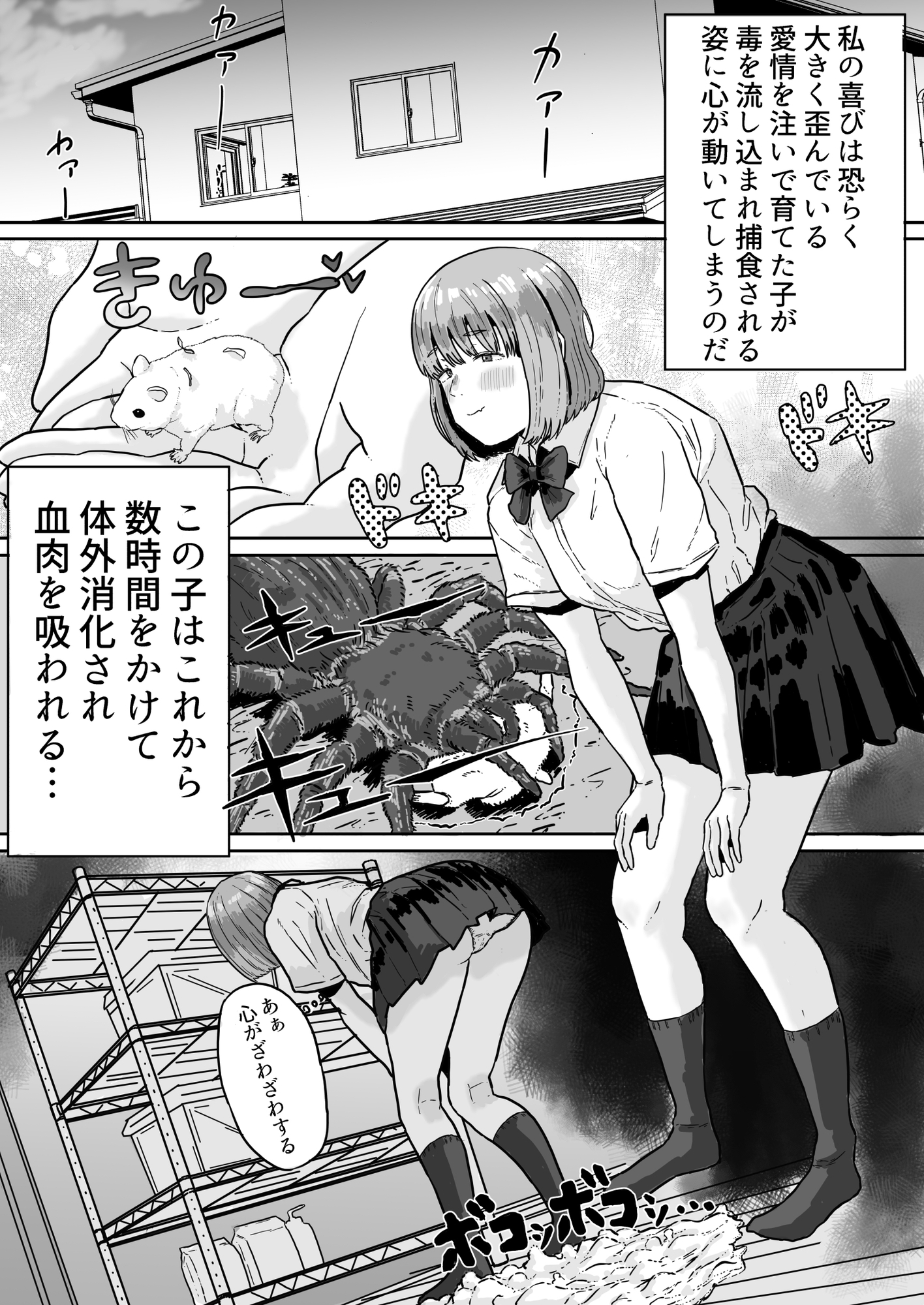 オルトロスとJK – Preview 4