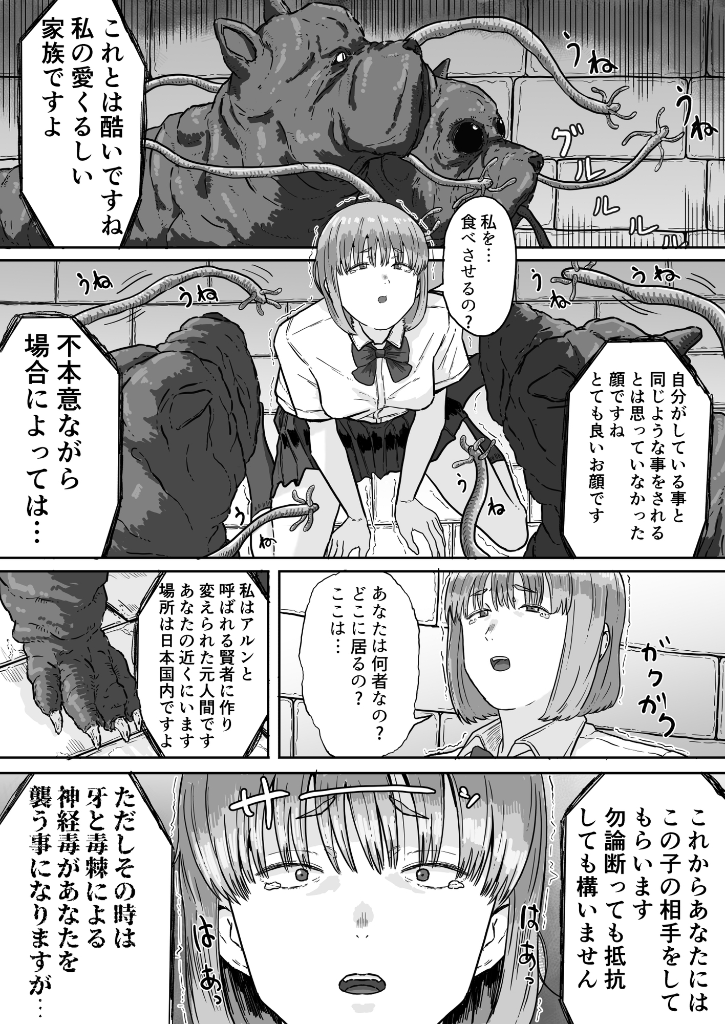 オルトロスとJK – Preview 6