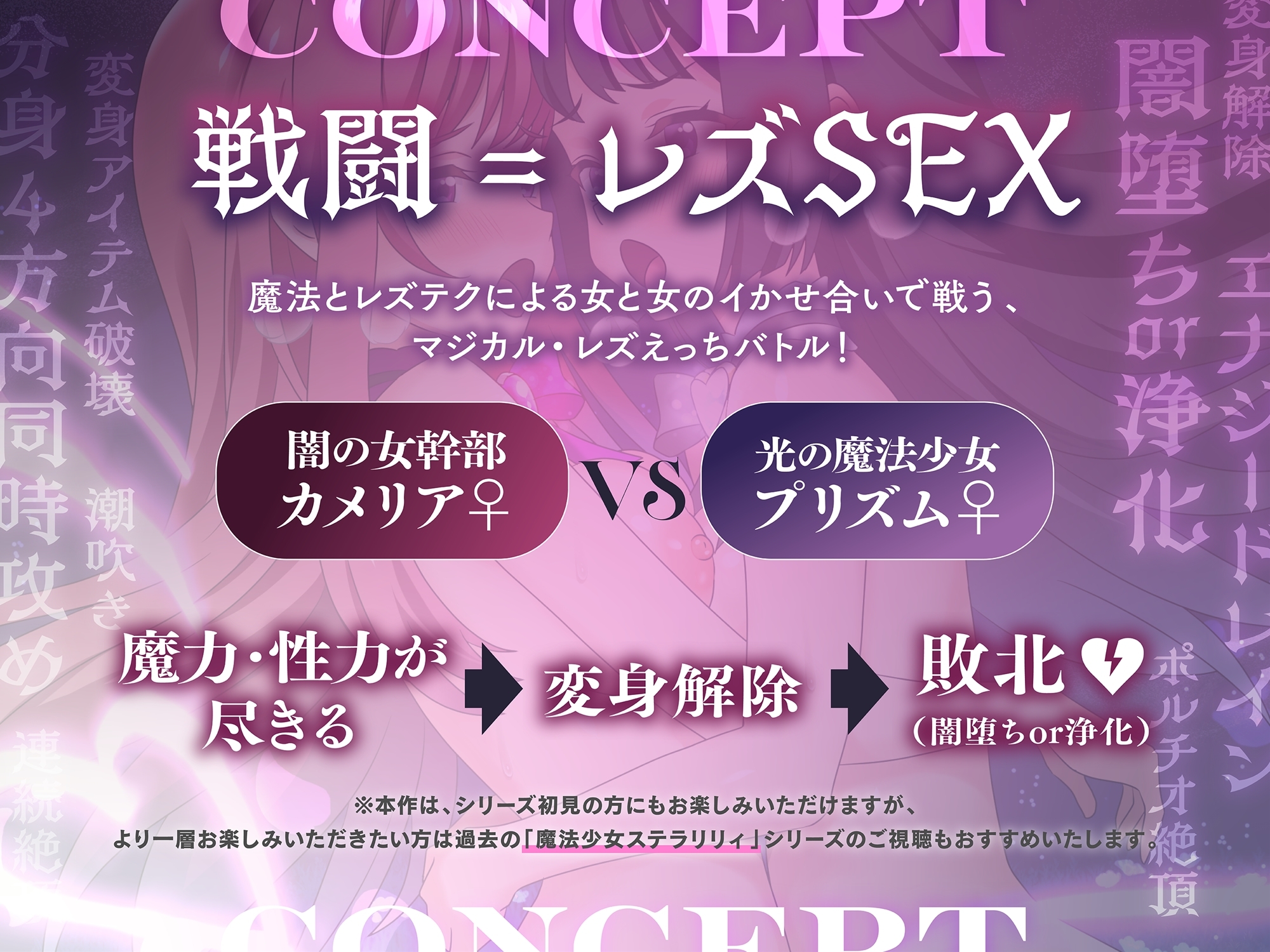 【KU100】魔法少女プリズムvs女幹部カメリア 上級魔法と女の性欲でイかせ合うマジカル・レズえっちバトル！