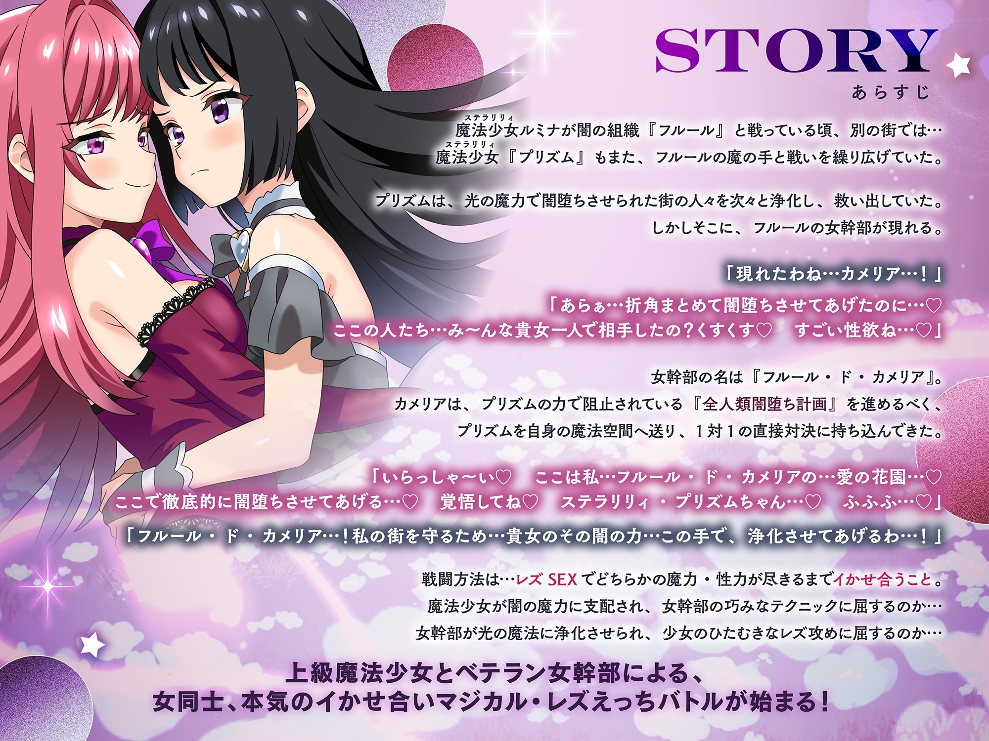 【KU100】魔法少女プリズムvs女幹部カメリア 上級魔法と女の性欲でイかせ合うマジカル・レズえっちバトル！