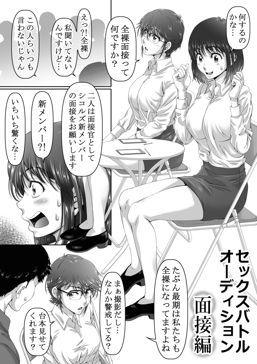 セックスバトルオーディション – Preview 2