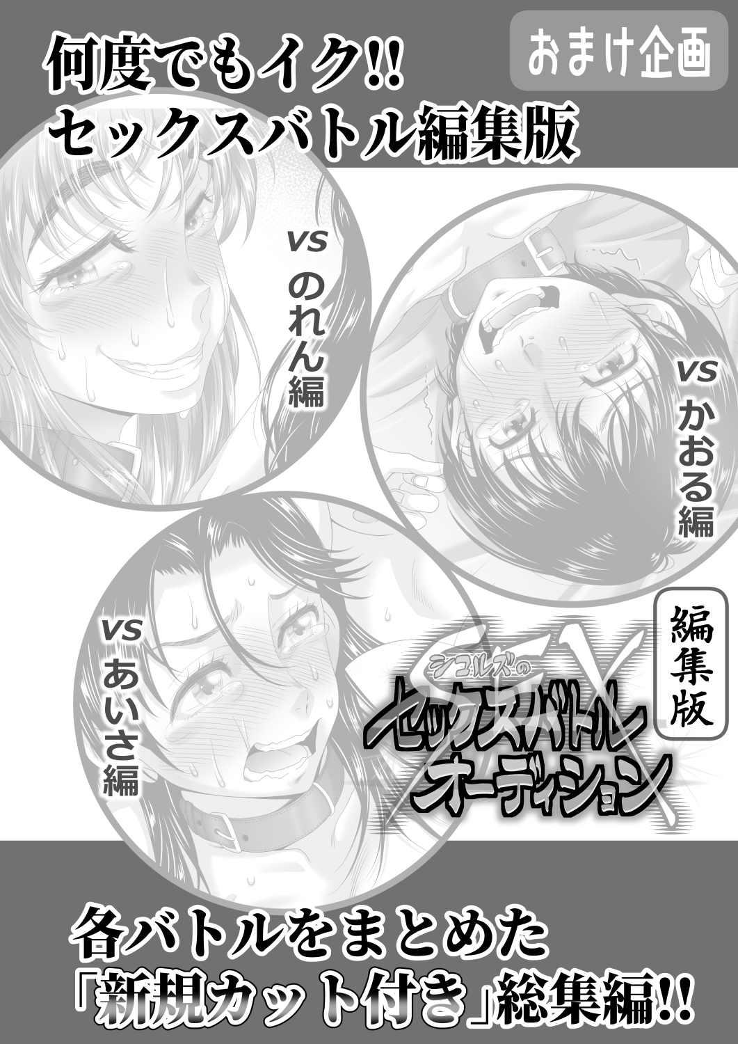 セックスバトルオーディション – Preview 11