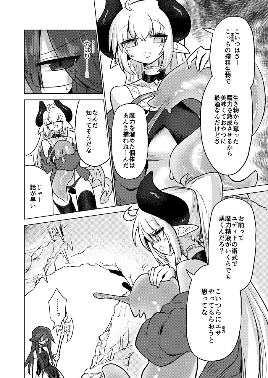 搾精蛞蝓強○給餌録 – Preview 3