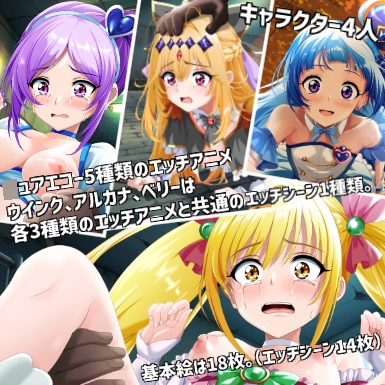 獣○プリ〇ュア