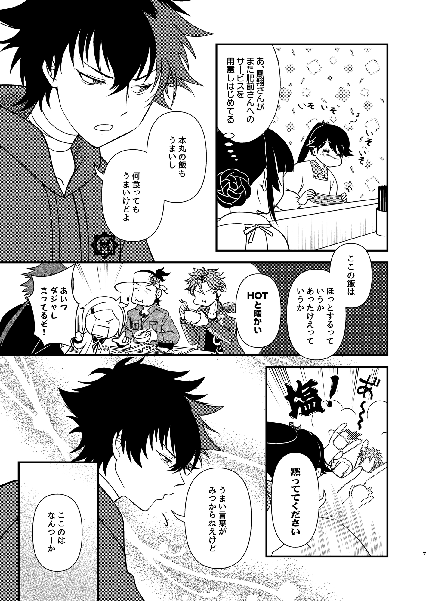 鳳翔さんは餌付けがしたいおかわり